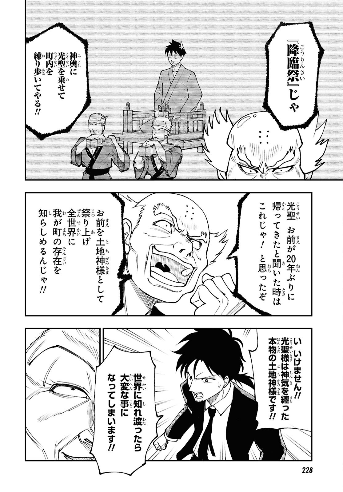 Tochigami Sama no Sonohi Gurashi Chapter 10 6ページ