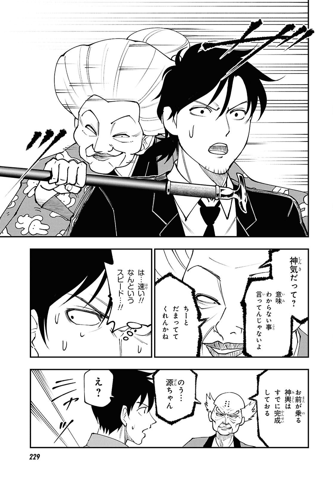 Tochigami Sama no Sonohi Gurashi Chapter 10 7ページ