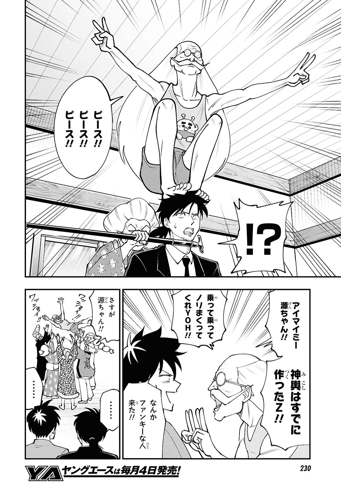 Tochigami Sama no Sonohi Gurashi Chapter 10 8ページ
