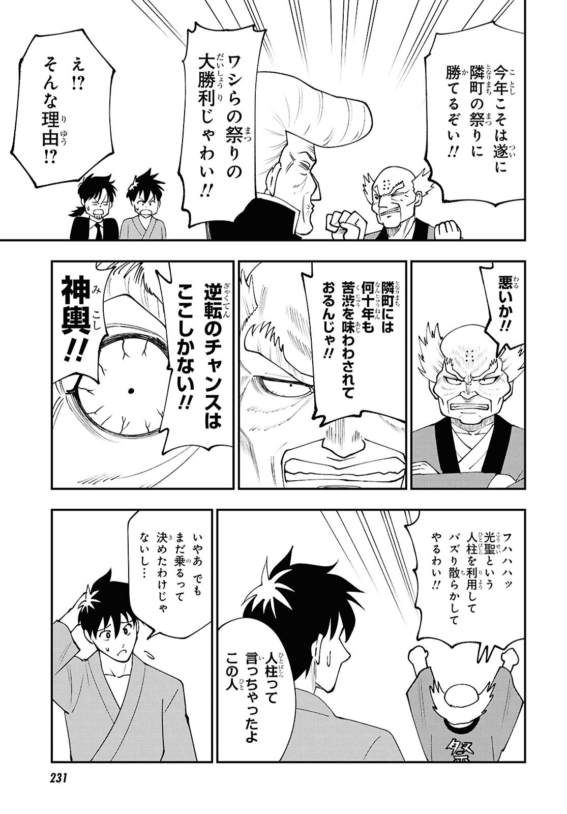 Tochigami Sama no Sonohi Gurashi Chapter 10 9ページ