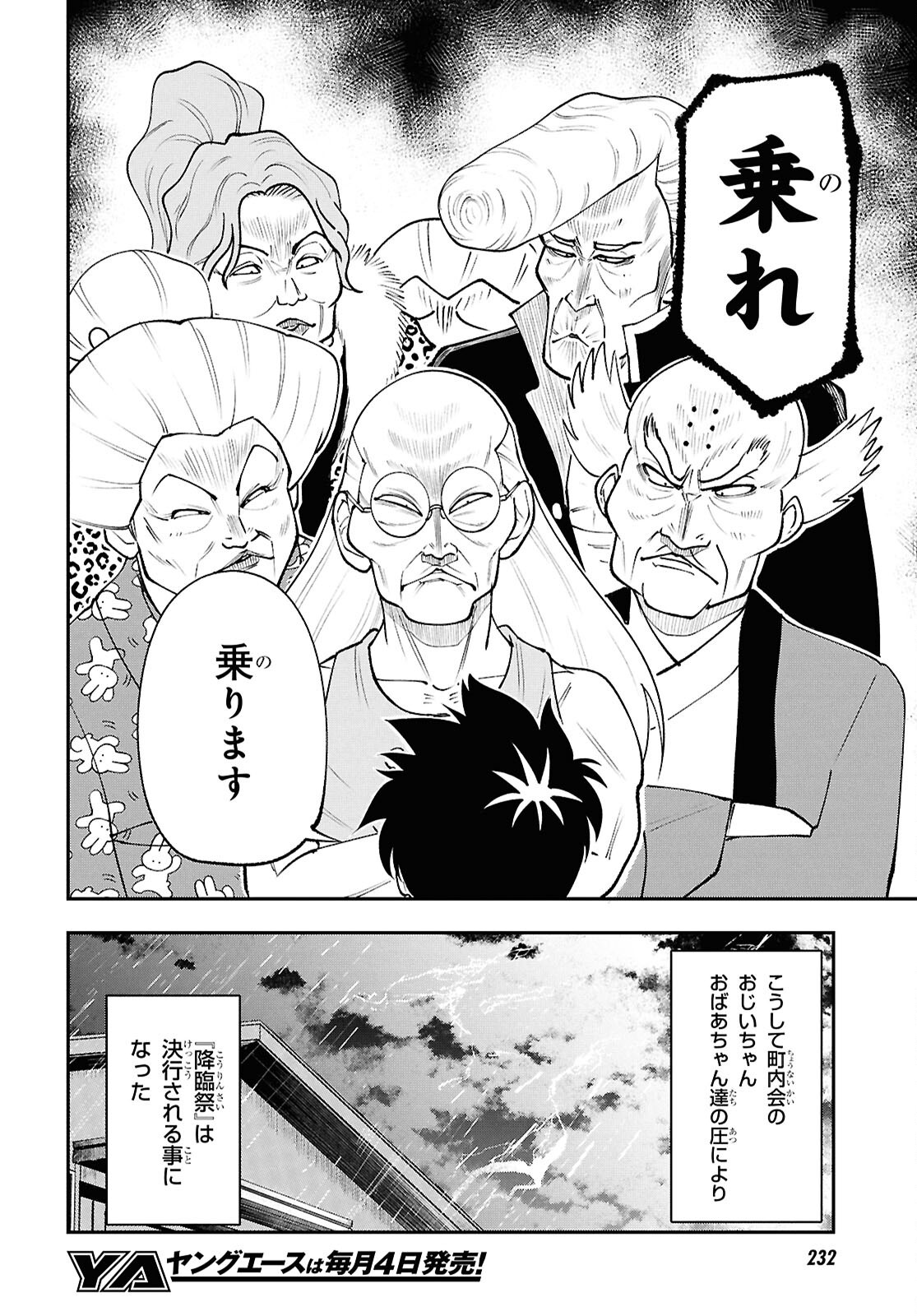 Tochigami Sama no Sonohi Gurashi Chapter 10 10ページ