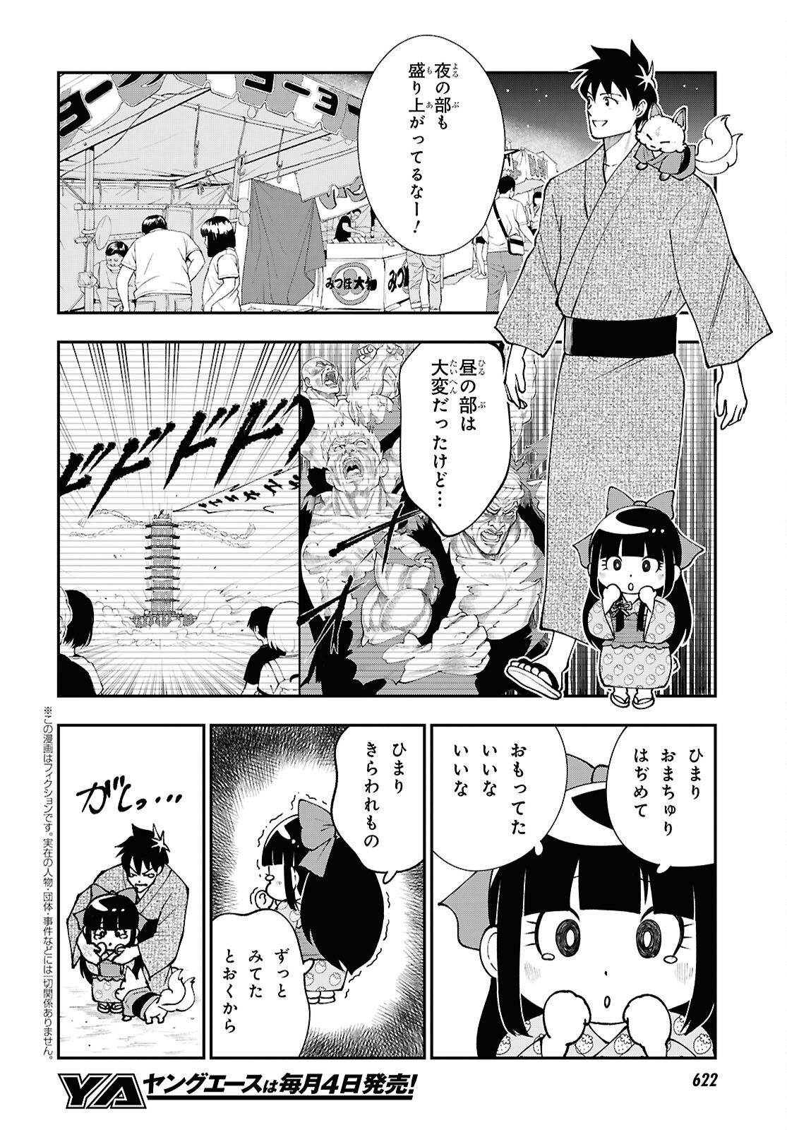 Tochigami Sama no Sonohi Gurashi Chapter 11 2ページ