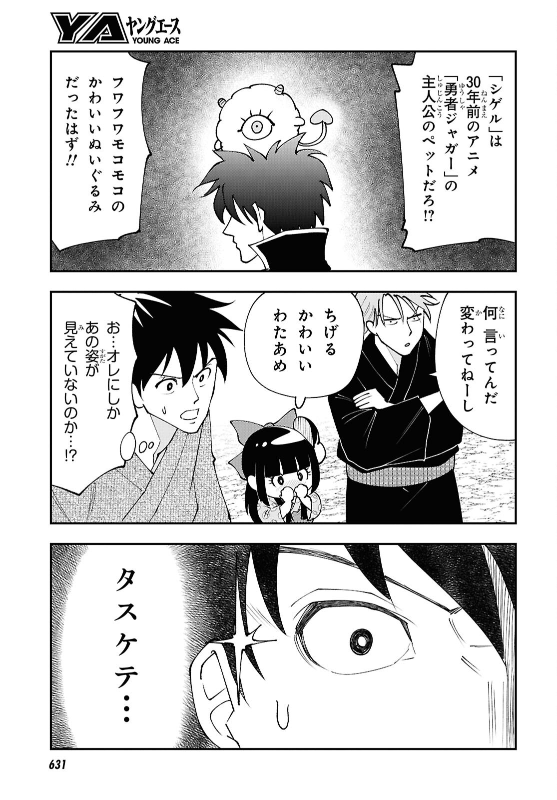 Tochigami Sama no Sonohi Gurashi Chapter 11 11ページ