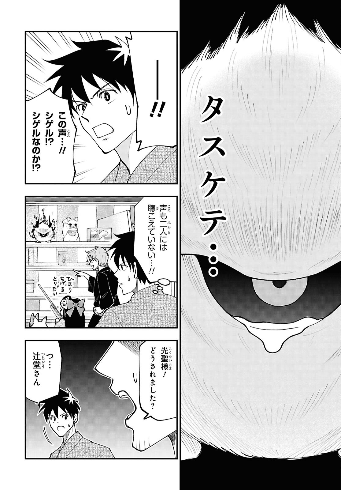 Tochigami Sama no Sonohi Gurashi Chapter 11 12ページ