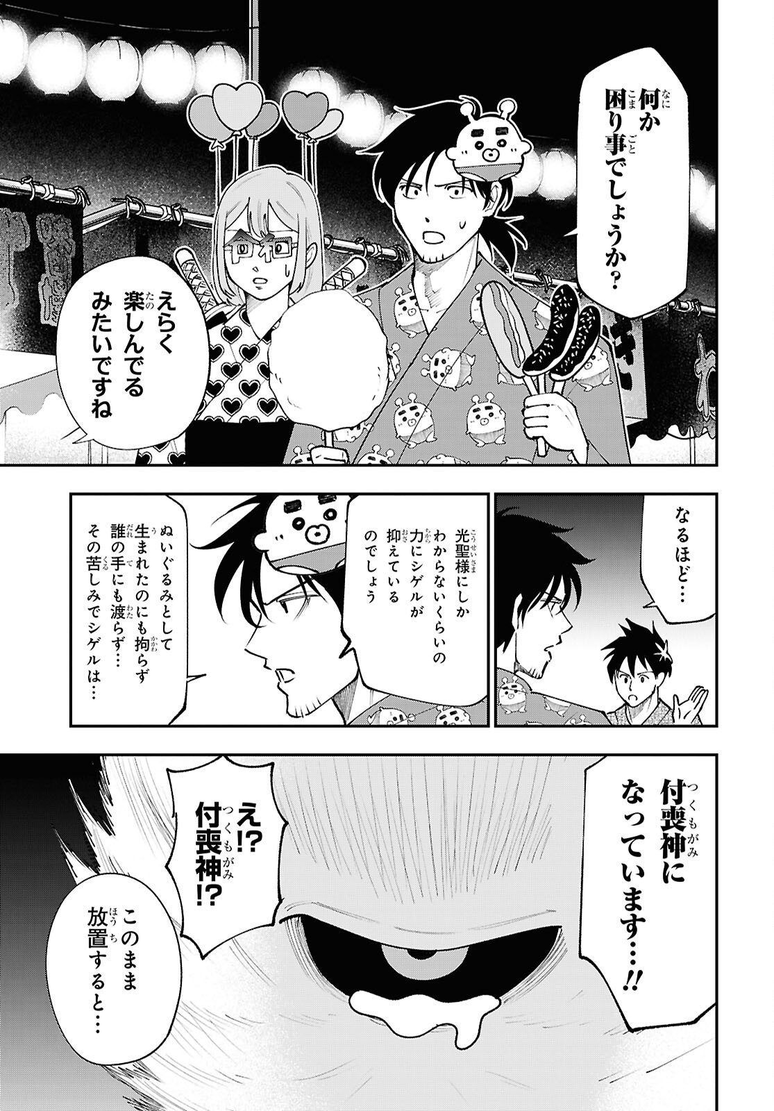 Tochigami Sama no Sonohi Gurashi Chapter 11 13ページ
