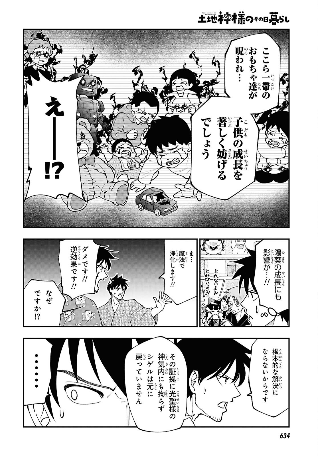 Tochigami Sama no Sonohi Gurashi Chapter 11 14ページ