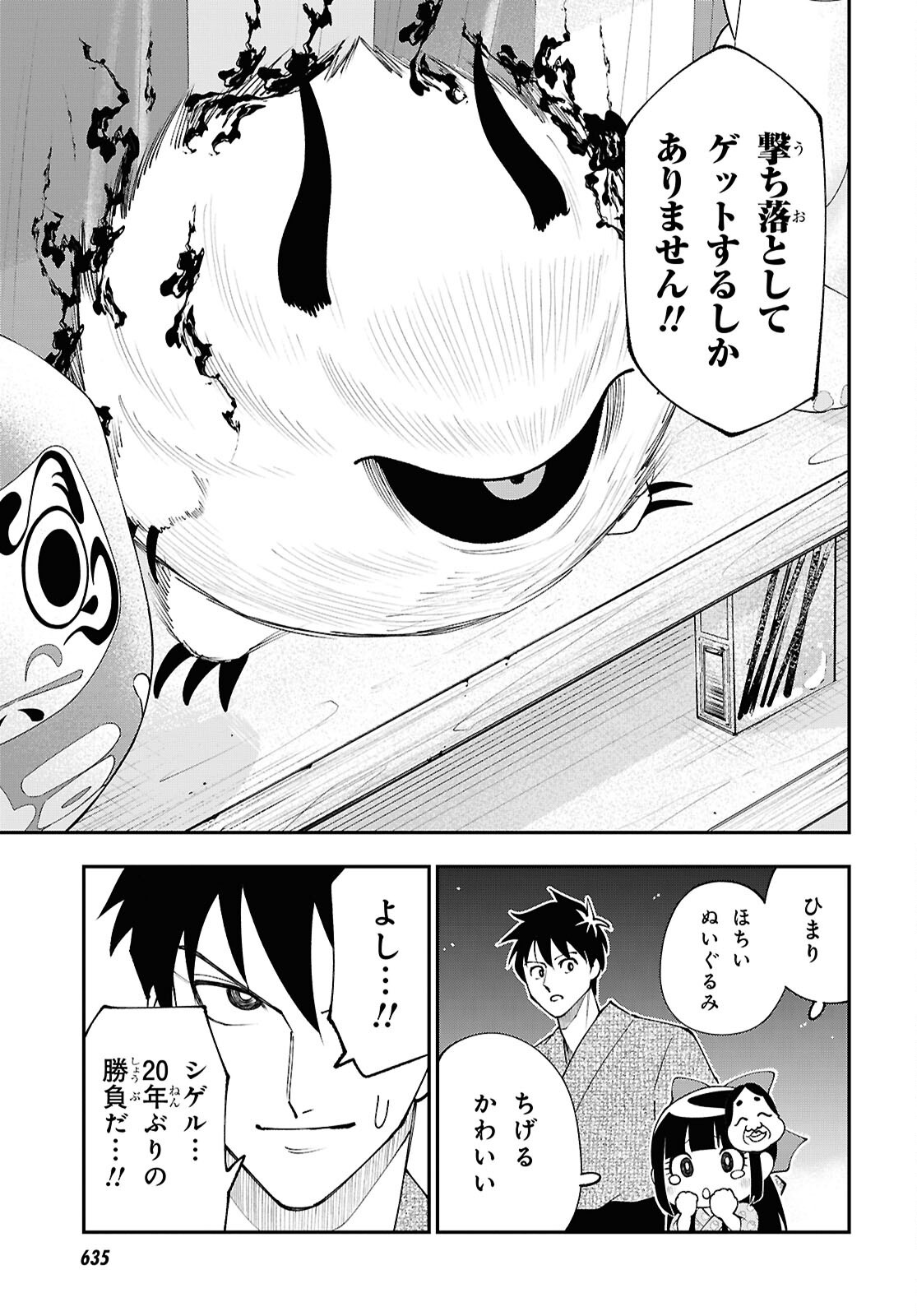 Tochigami Sama no Sonohi Gurashi Chapter 11 15ページ