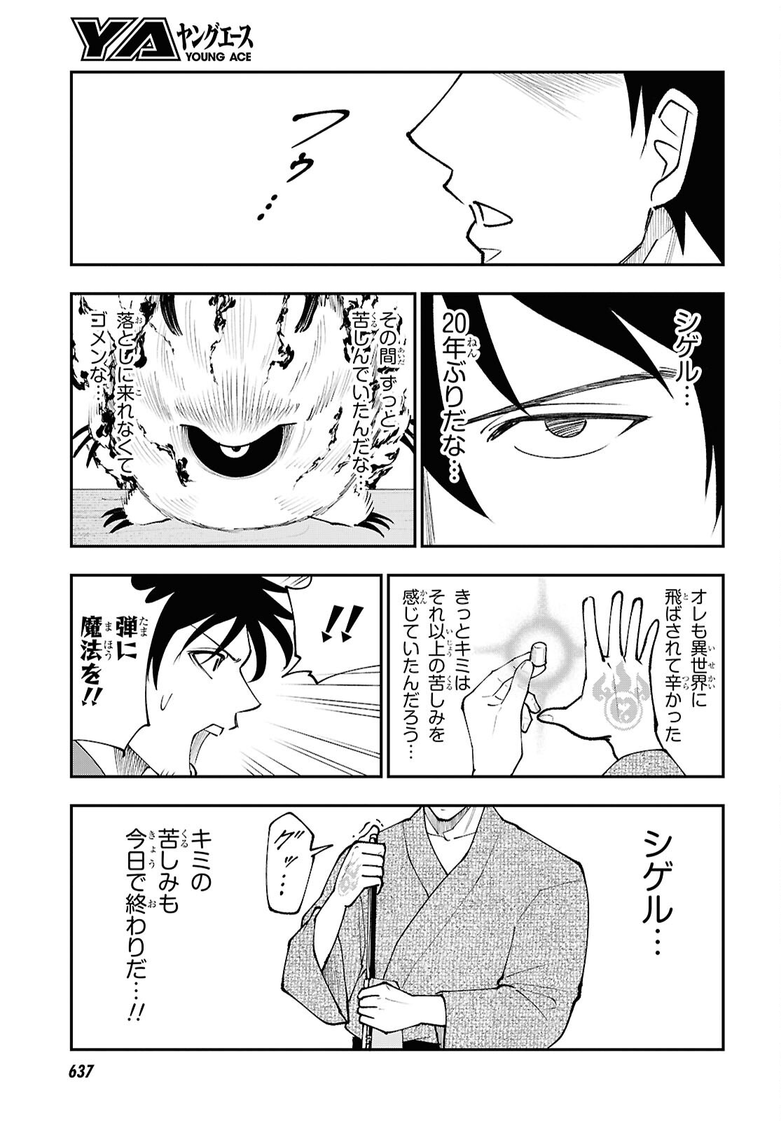 Tochigami Sama no Sonohi Gurashi Chapter 11 17ページ