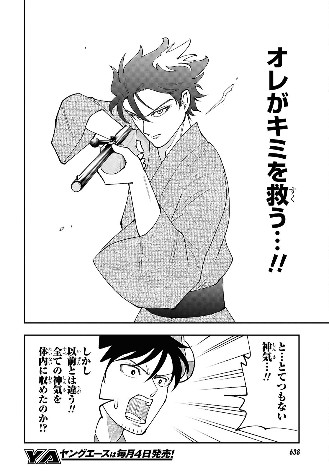 Tochigami Sama no Sonohi Gurashi Chapter 11 18ページ