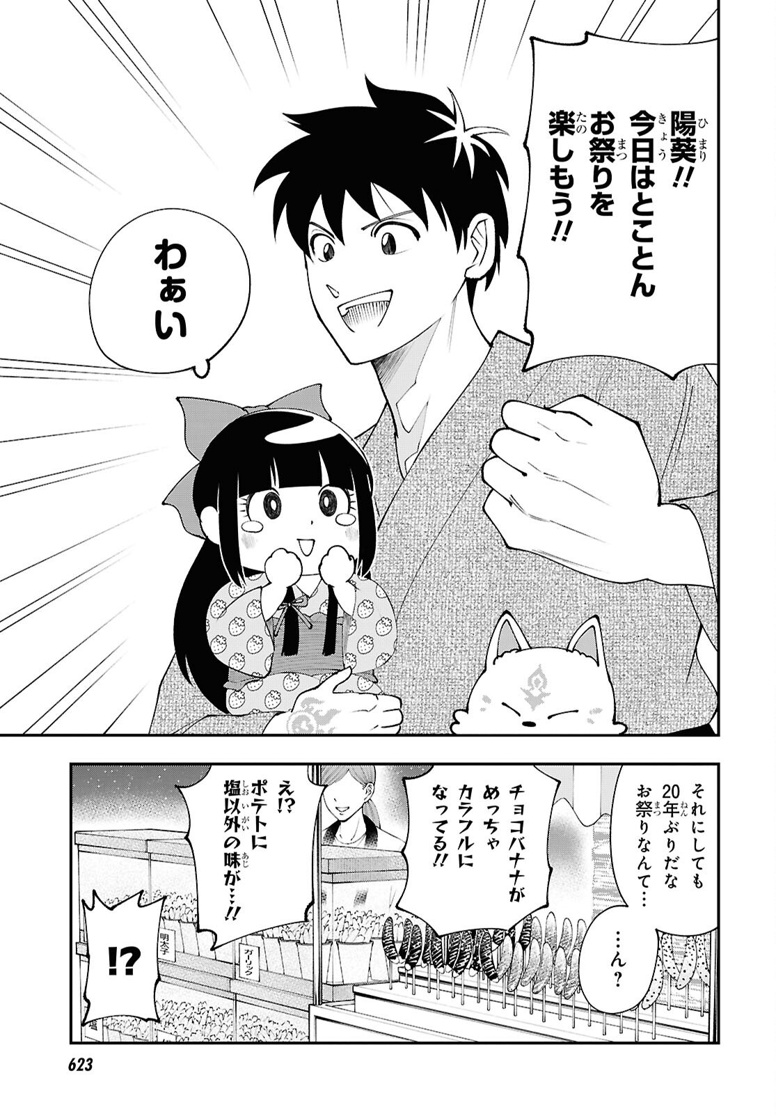Tochigami Sama no Sonohi Gurashi Chapter 11 3ページ