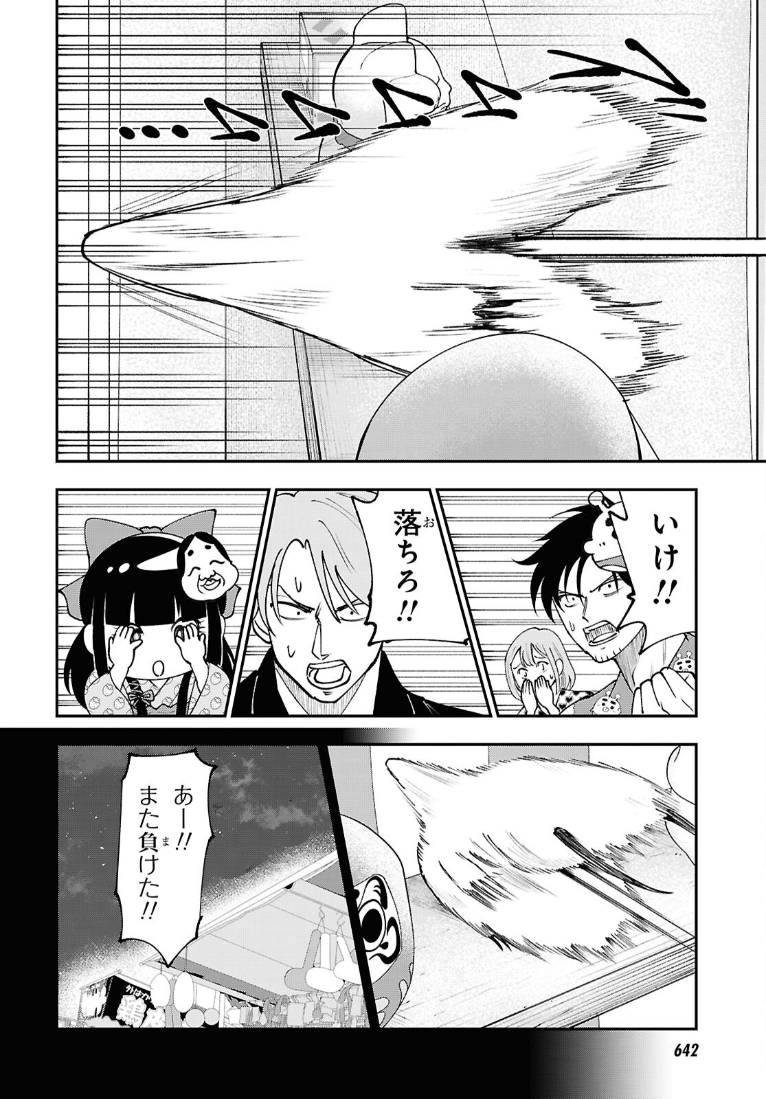 Tochigami Sama no Sonohi Gurashi Chapter 11 22ページ