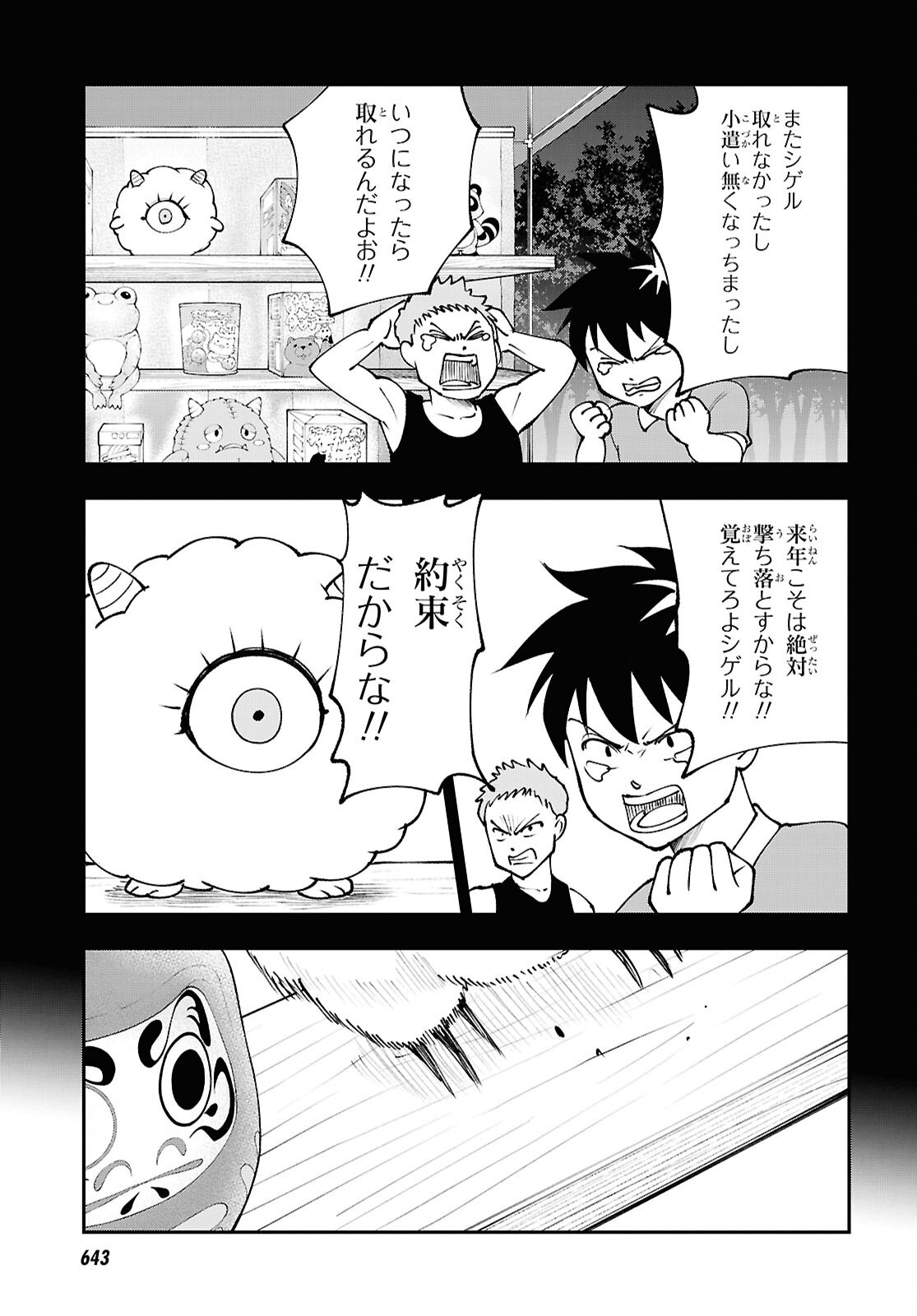Tochigami Sama no Sonohi Gurashi Chapter 11 23ページ