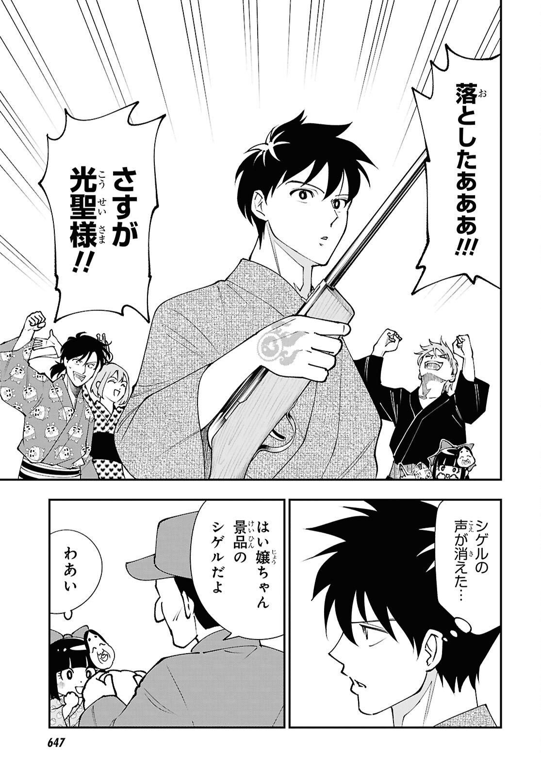 Tochigami Sama no Sonohi Gurashi Chapter 11 27ページ
