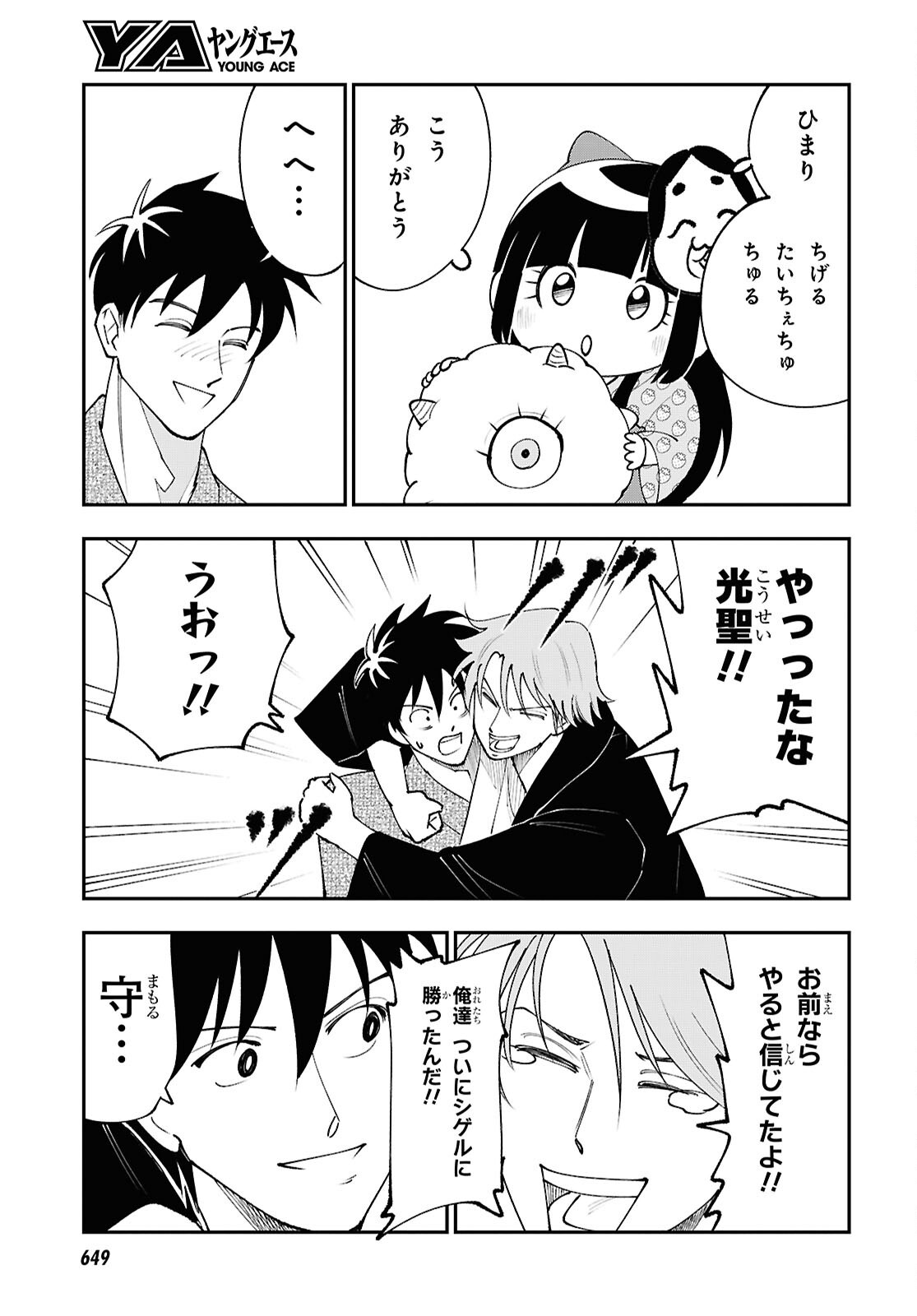 Tochigami Sama no Sonohi Gurashi Chapter 11 29ページ