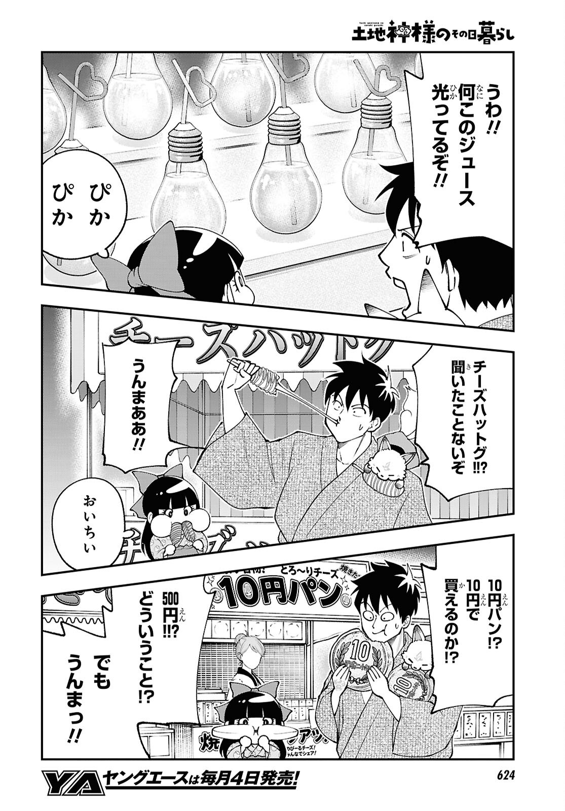 Tochigami Sama no Sonohi Gurashi Chapter 11 4ページ