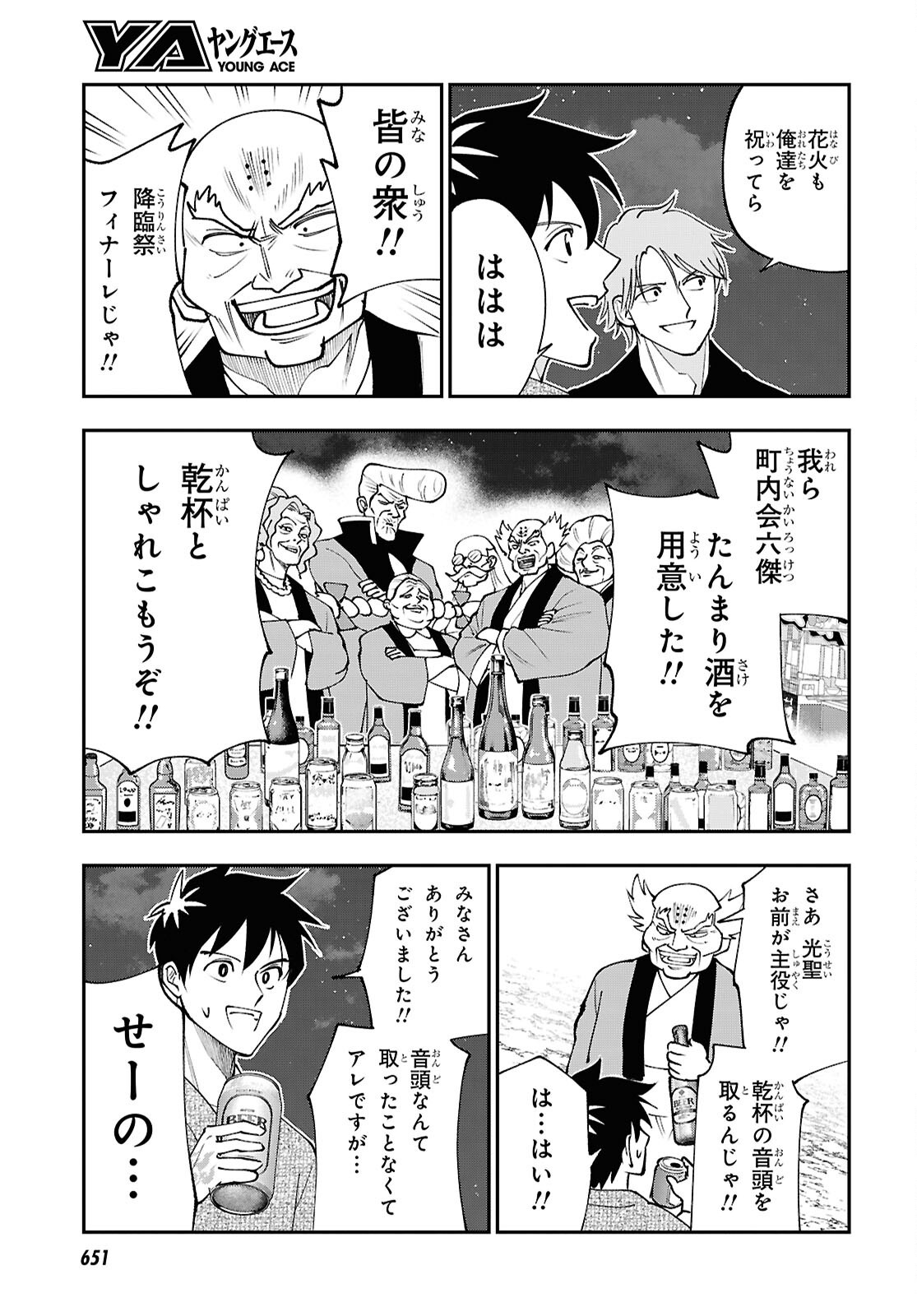 Tochigami Sama no Sonohi Gurashi Chapter 11 31ページ