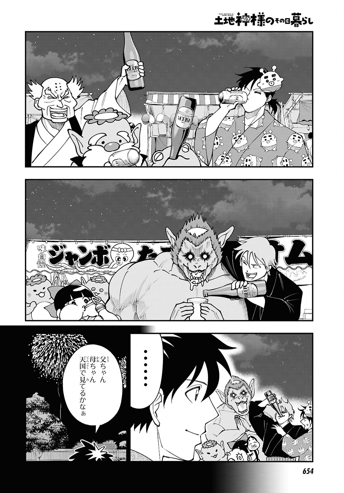 Tochigami Sama no Sonohi Gurashi Chapter 11 34ページ