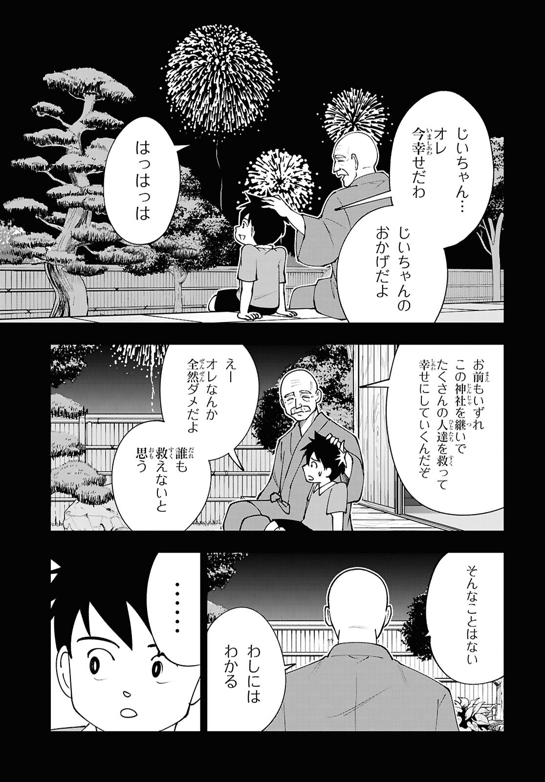 Tochigami Sama no Sonohi Gurashi Chapter 11 35ページ