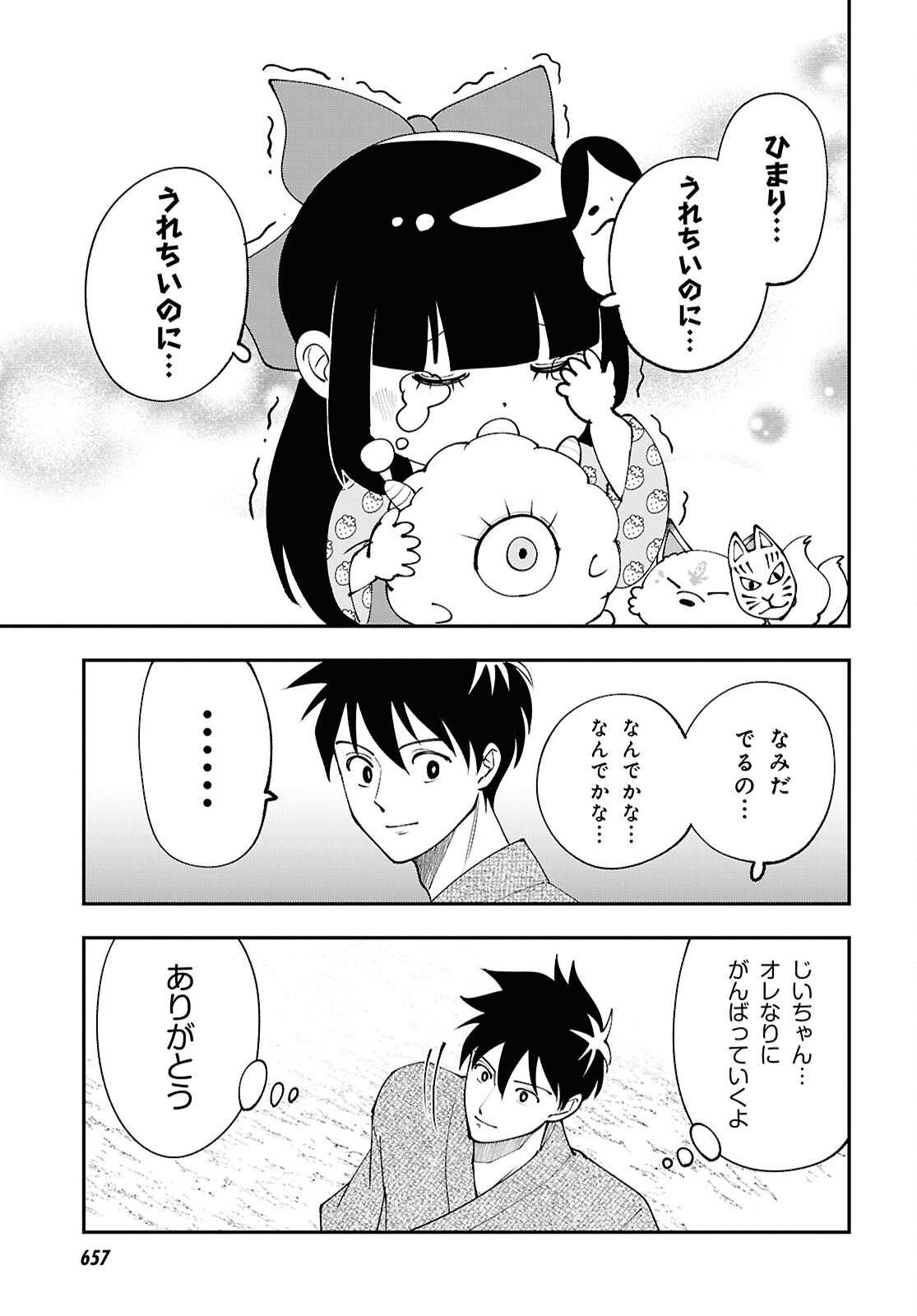 Tochigami Sama no Sonohi Gurashi Chapter 11 37ページ