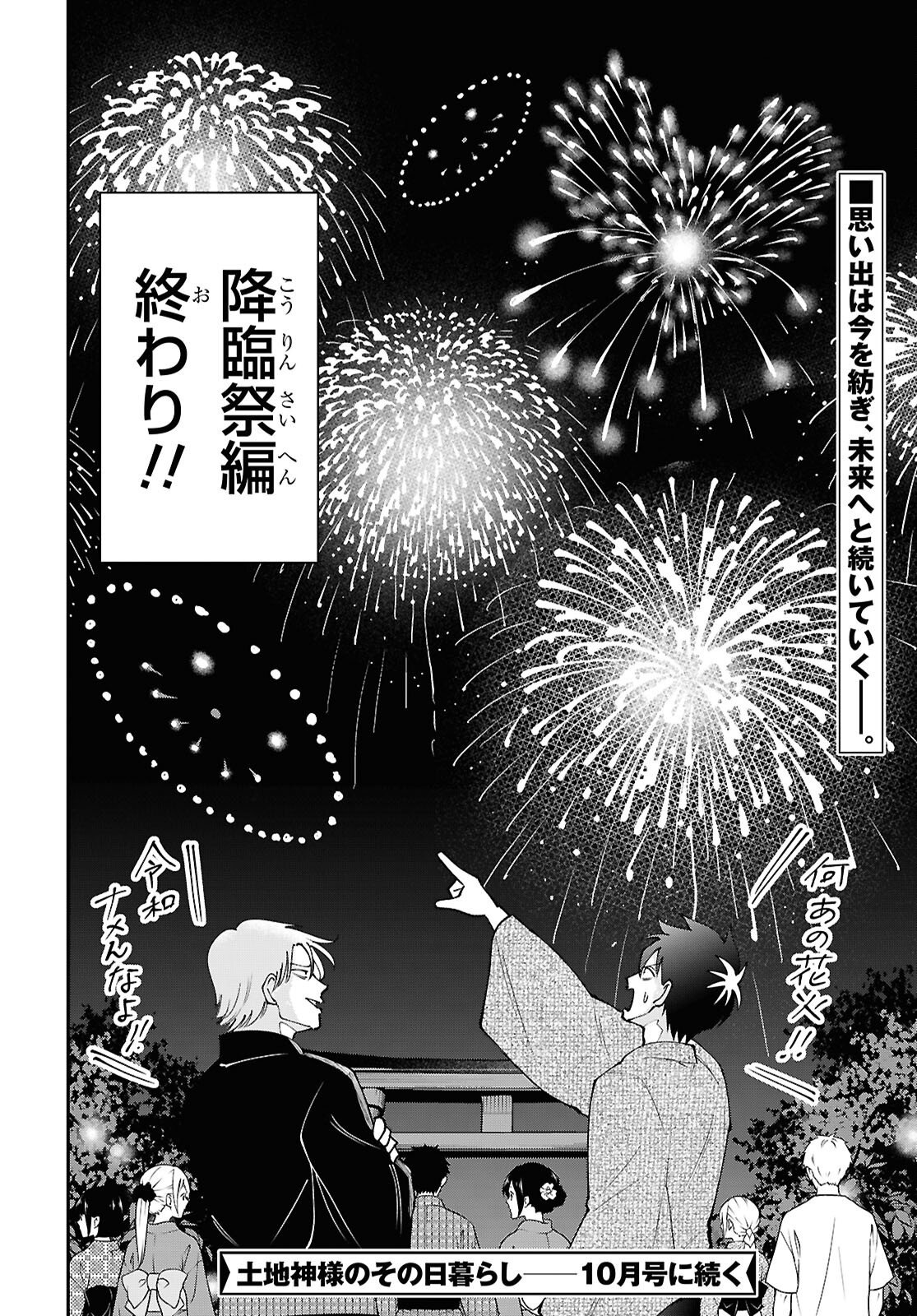 Tochigami Sama no Sonohi Gurashi Chapter 11 38ページ