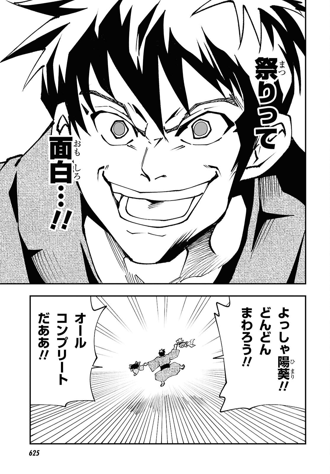 Tochigami Sama no Sonohi Gurashi Chapter 11 5ページ