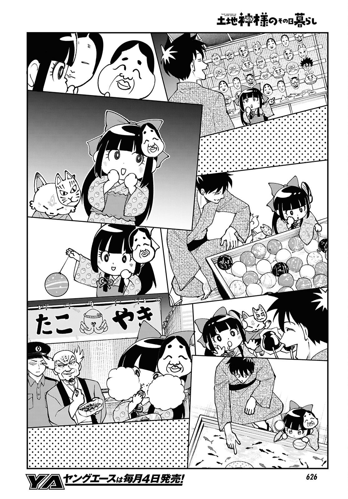 Tochigami Sama no Sonohi Gurashi Chapter 11 6ページ