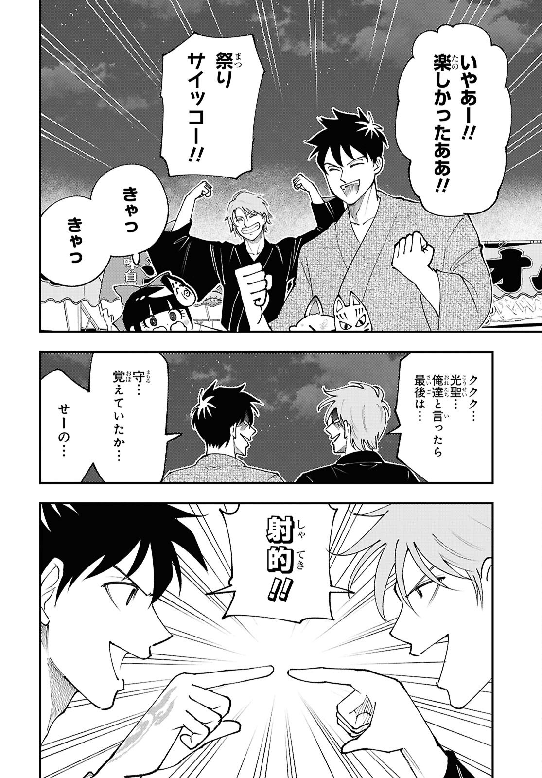 Tochigami Sama no Sonohi Gurashi Chapter 11 8ページ