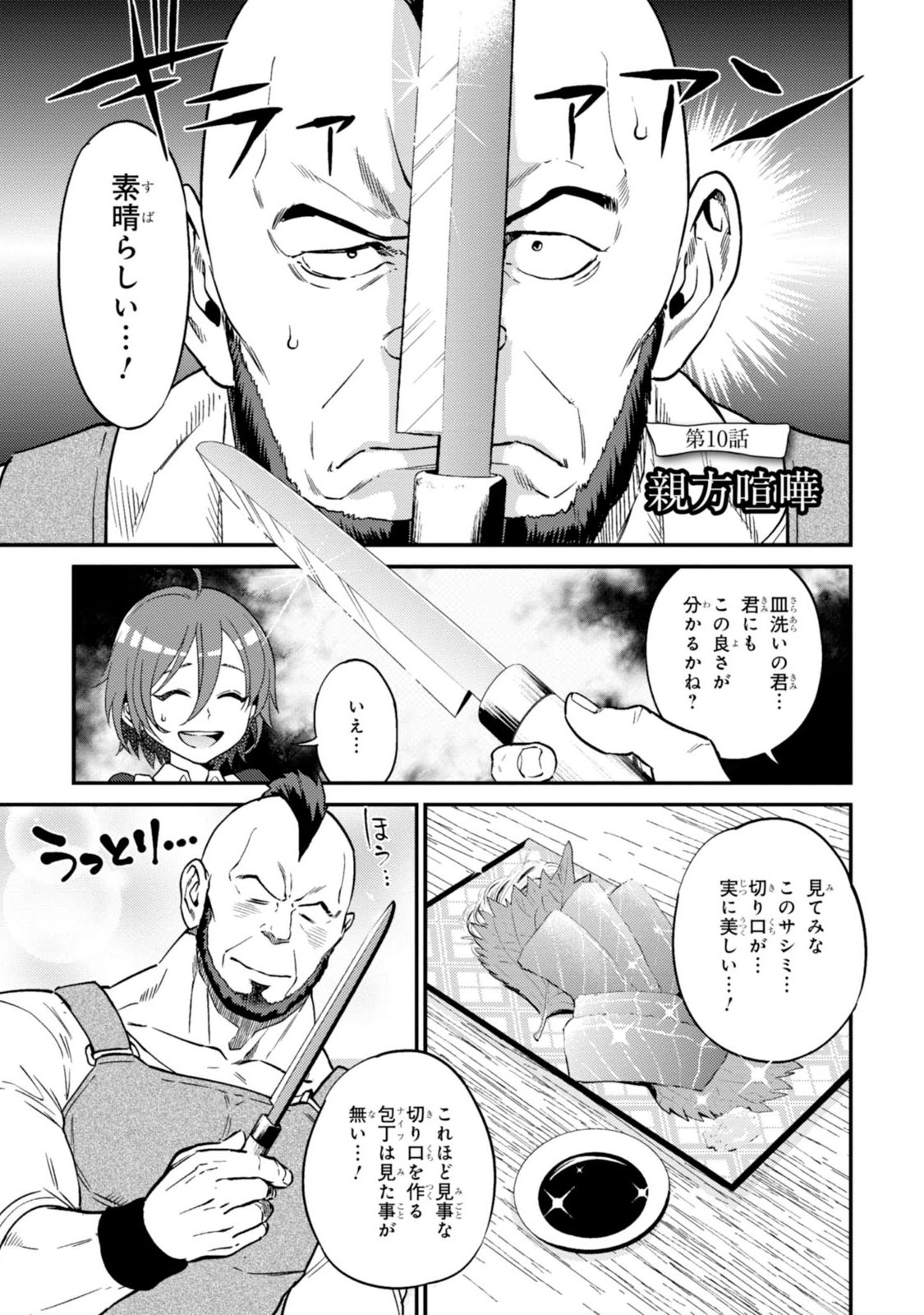 Isekai Izakaya "Nobu" Chapter 10 1ページ