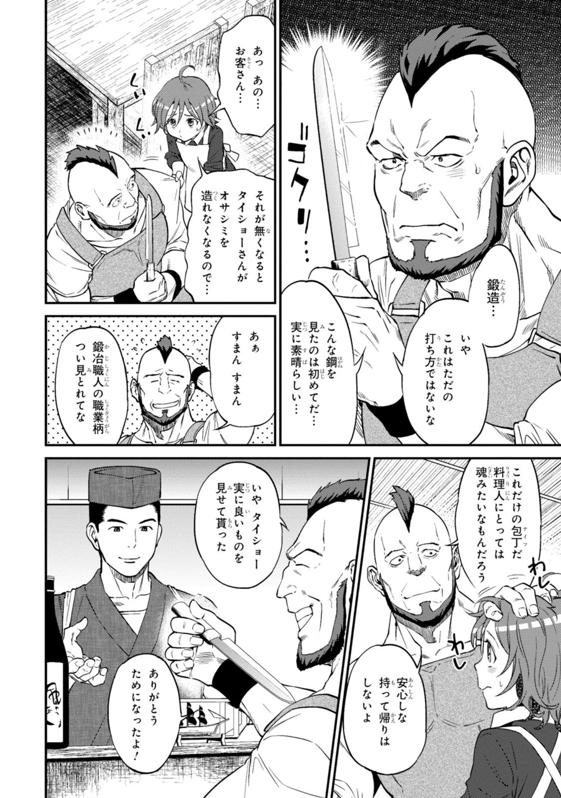 Isekai Izakaya "Nobu" Chapter 10 2ページ