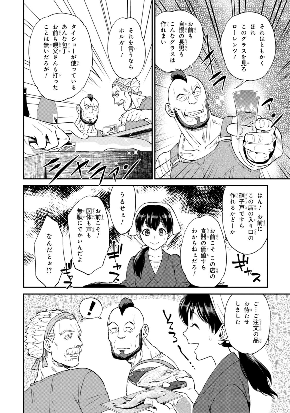 Isekai Izakaya "Nobu" Chapter 10 12ページ