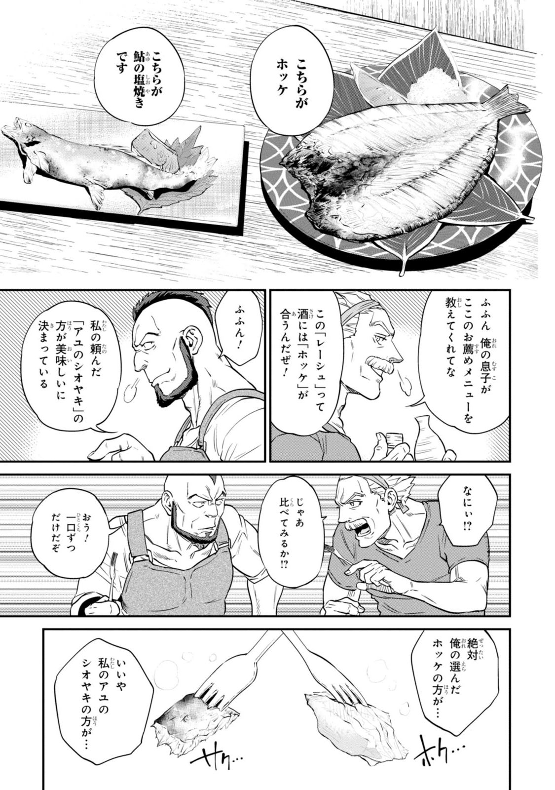 Isekai Izakaya "Nobu" Chapter 10 13ページ