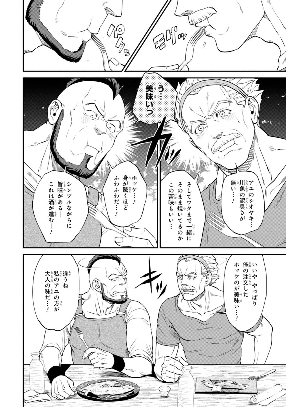 Isekai Izakaya "Nobu" Chapter 10 14ページ