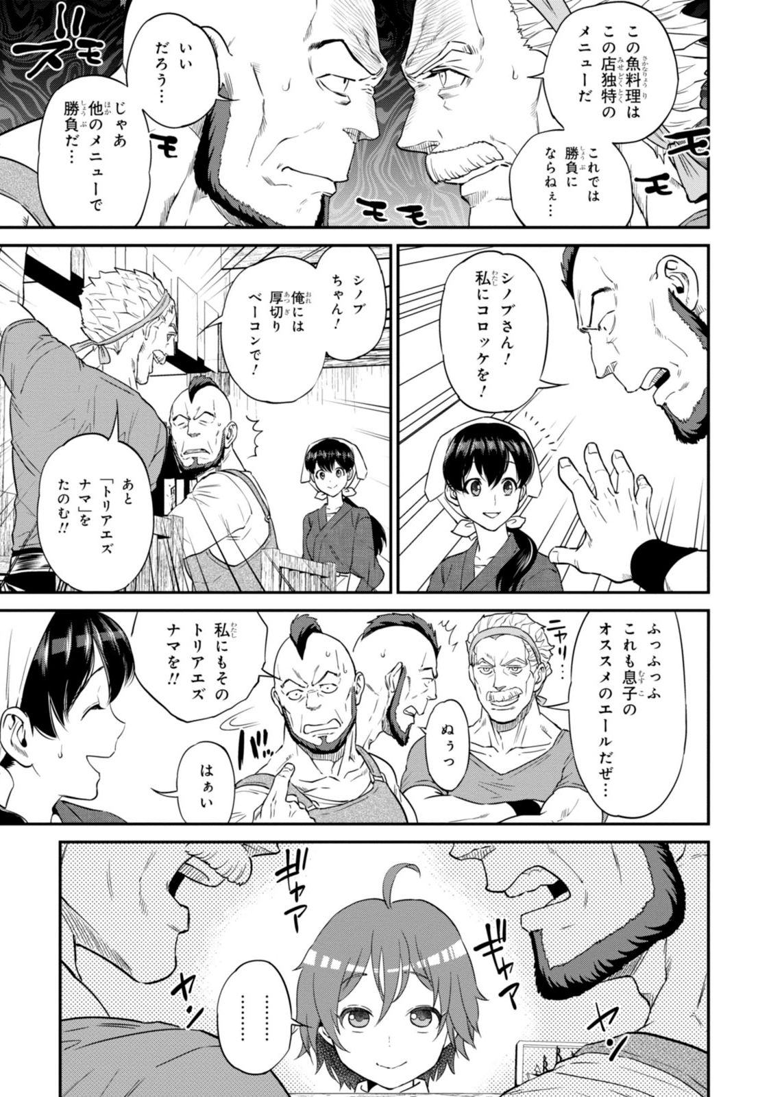 Isekai Izakaya "Nobu" Chapter 10 15ページ