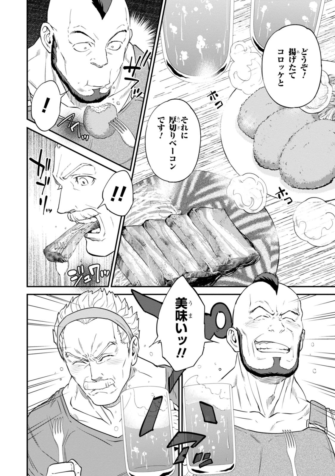Isekai Izakaya "Nobu" Chapter 10 16ページ