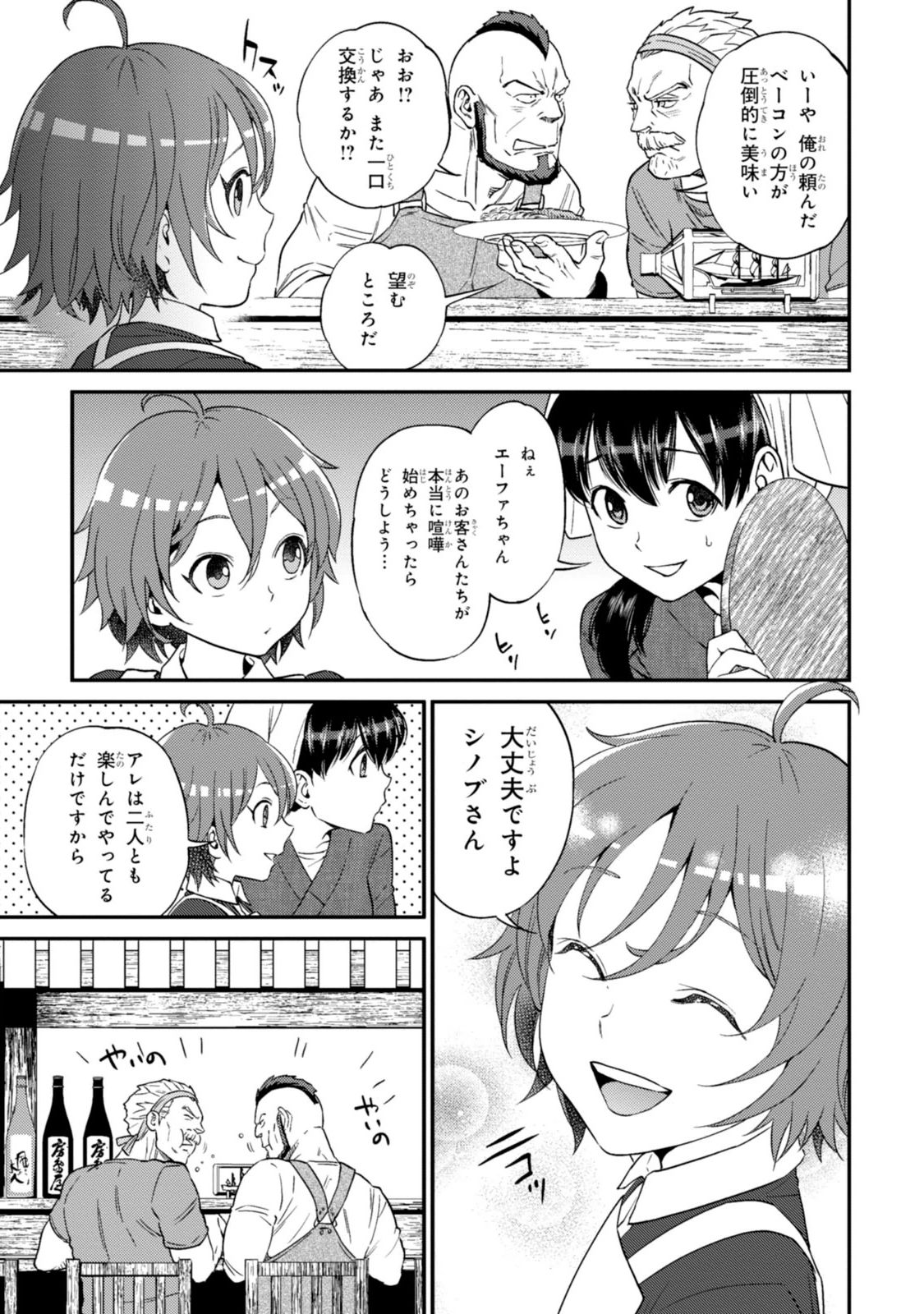 Isekai Izakaya "Nobu" Chapter 10 17ページ