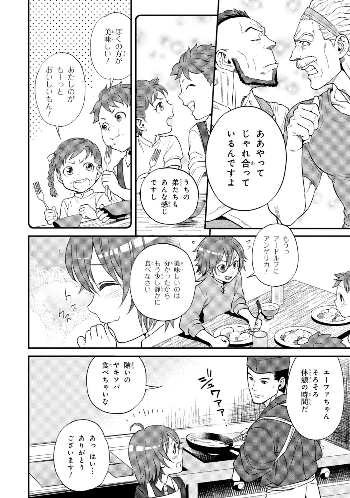 Isekai Izakaya "Nobu" Chapter 10 18ページ