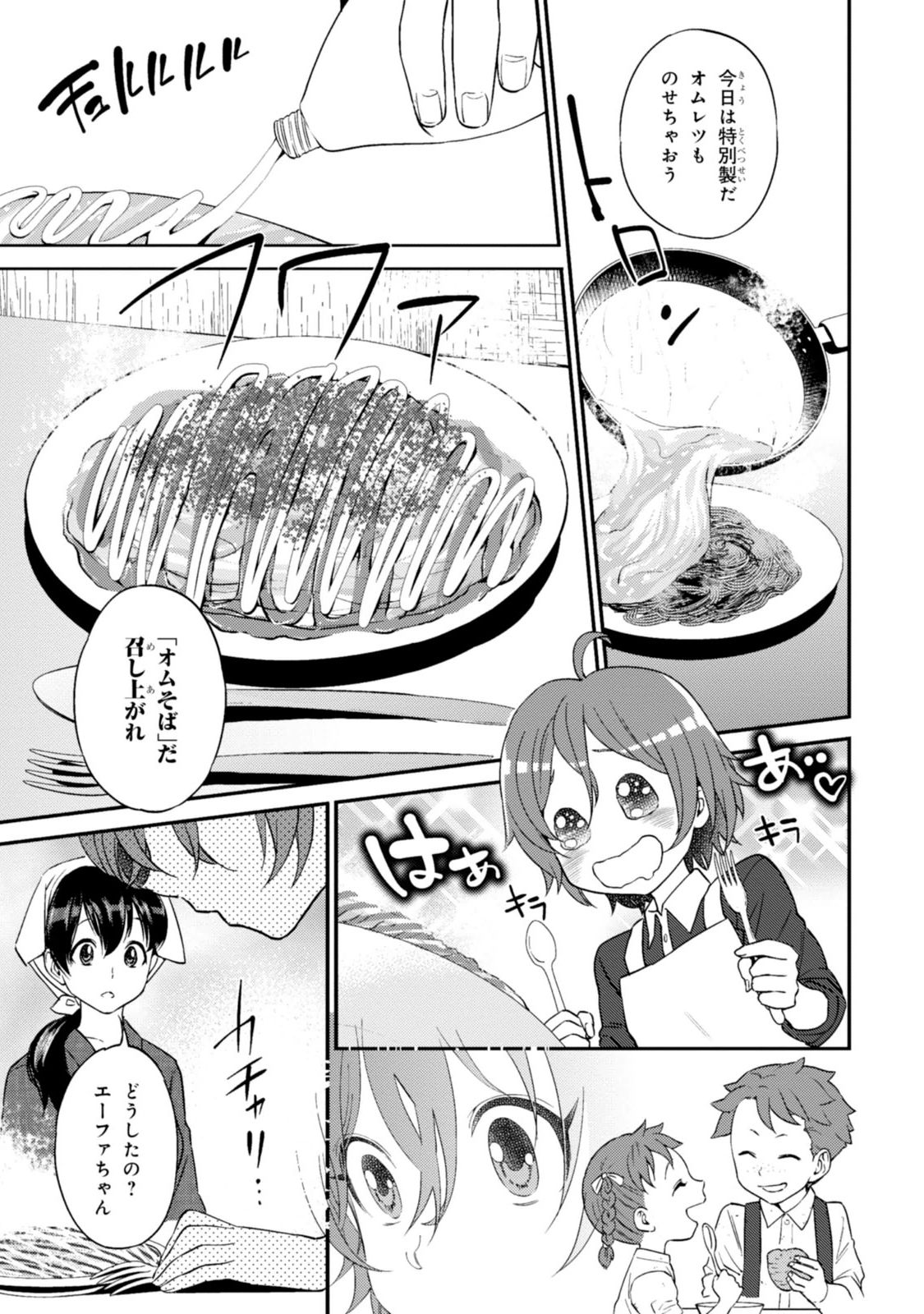 Isekai Izakaya "Nobu" Chapter 10 19ページ