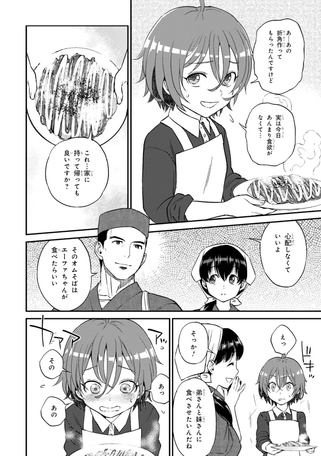 Isekai Izakaya "Nobu" Chapter 10 20ページ