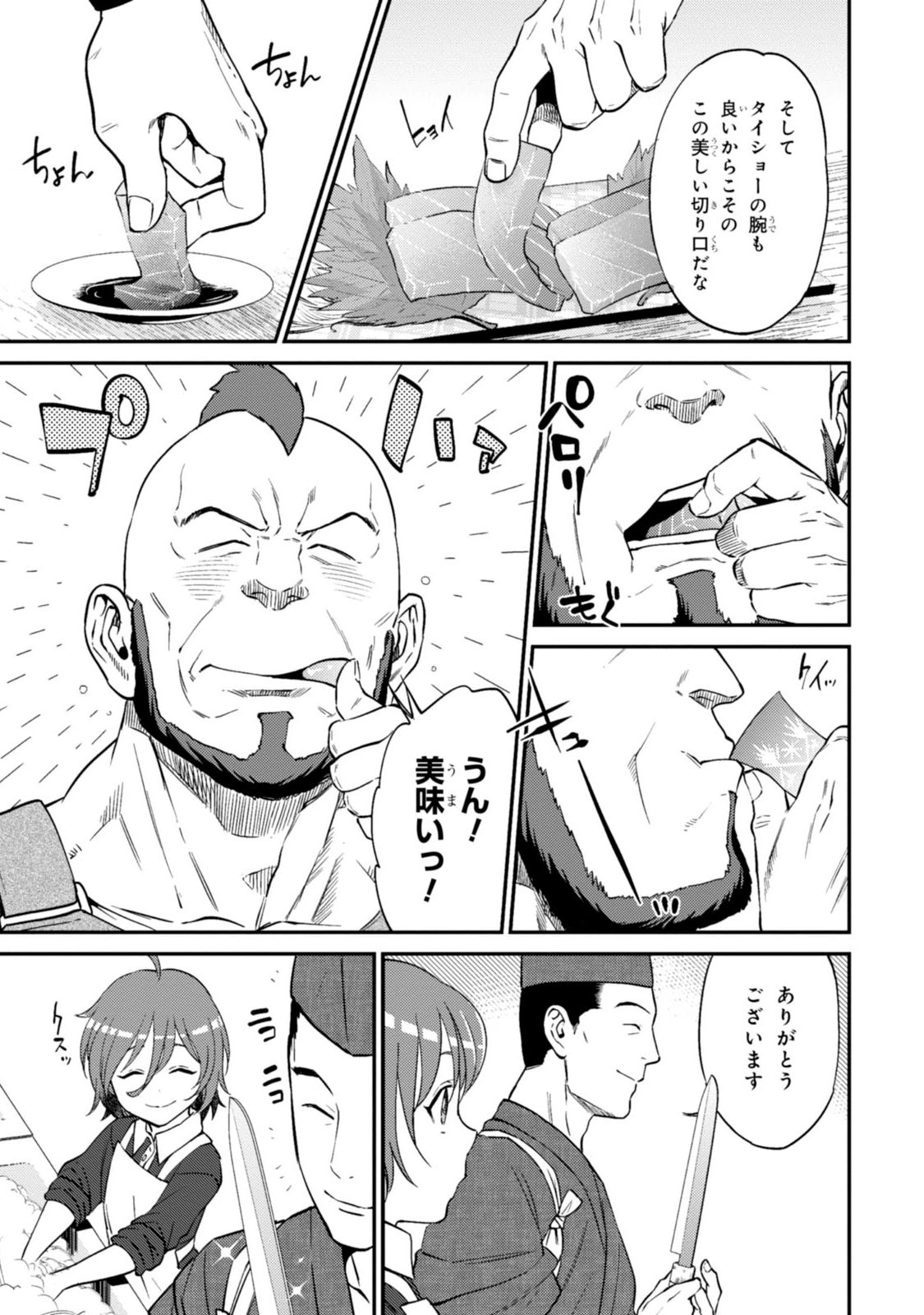 Isekai Izakaya "Nobu" Chapter 10 3ページ