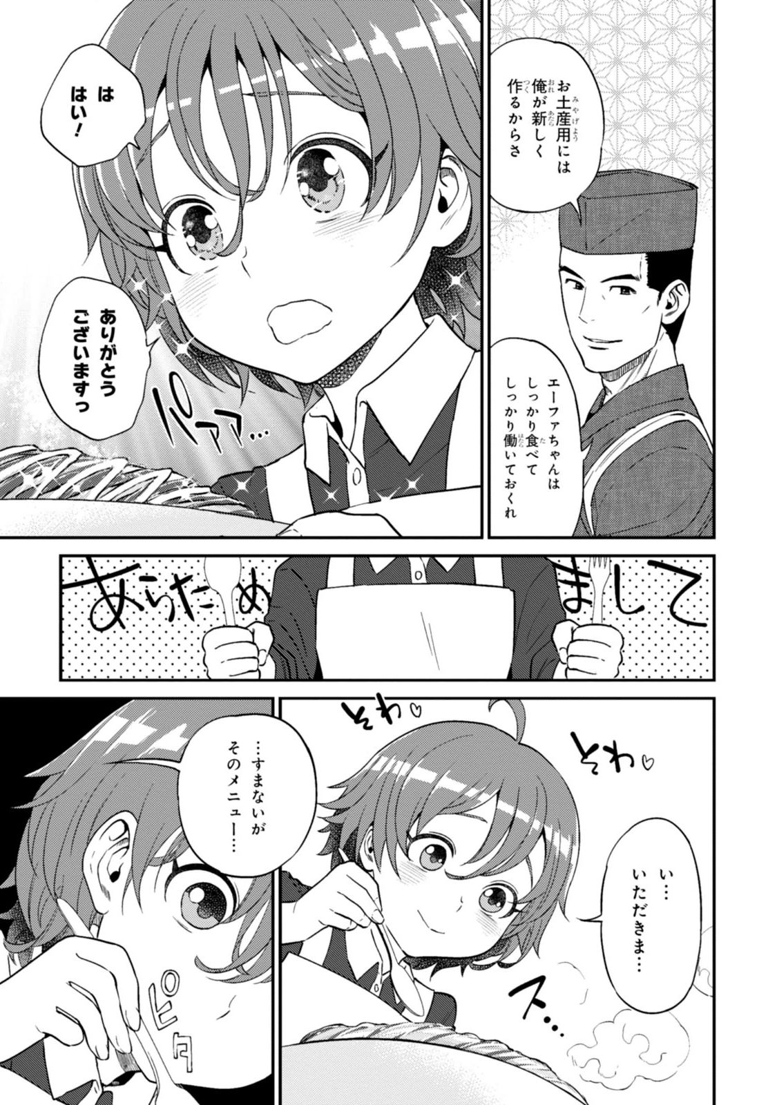 Isekai Izakaya "Nobu" Chapter 10 21ページ
