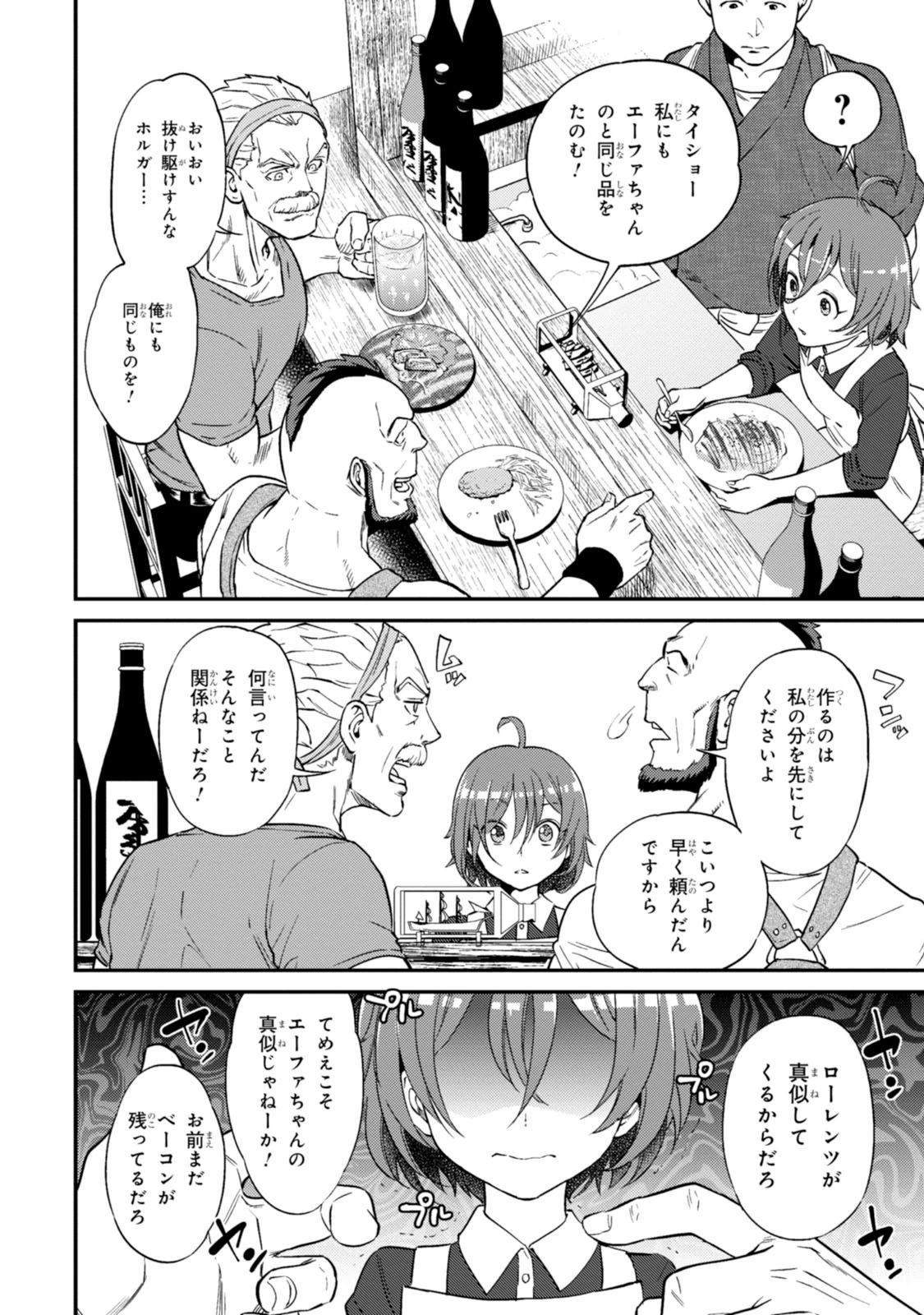 Isekai Izakaya "Nobu" Chapter 10 22ページ