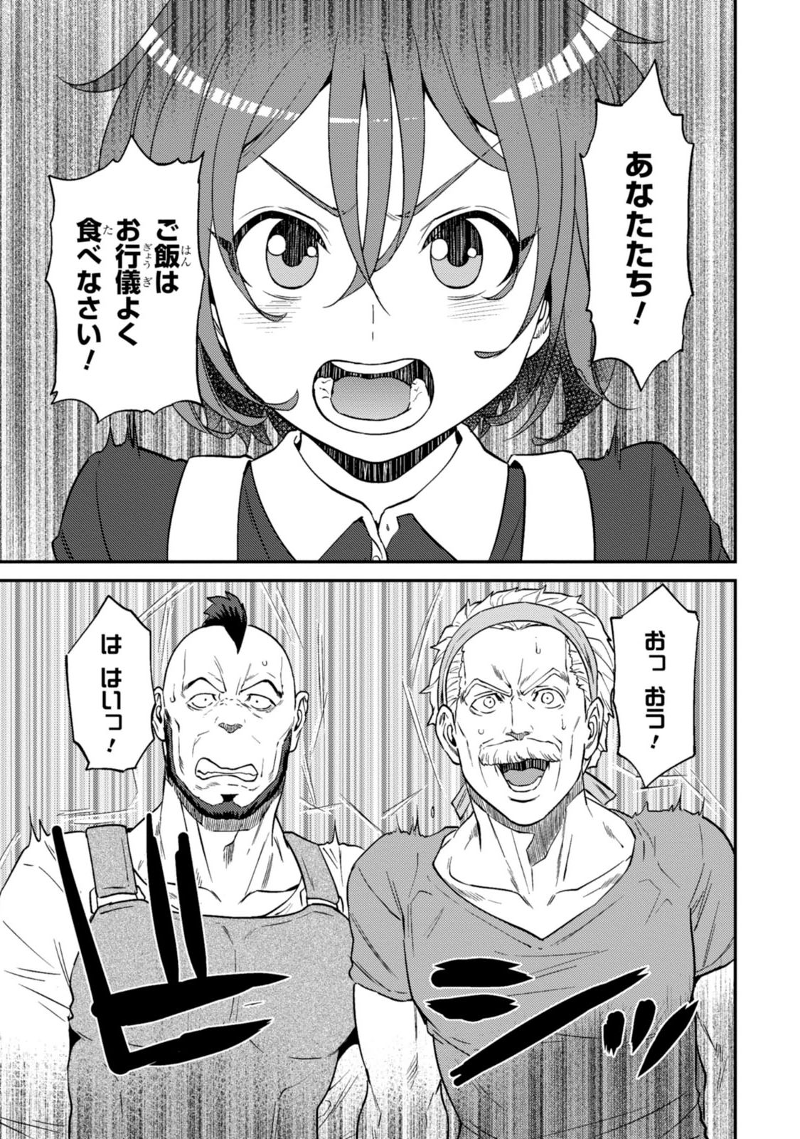 Isekai Izakaya "Nobu" Chapter 10 23ページ