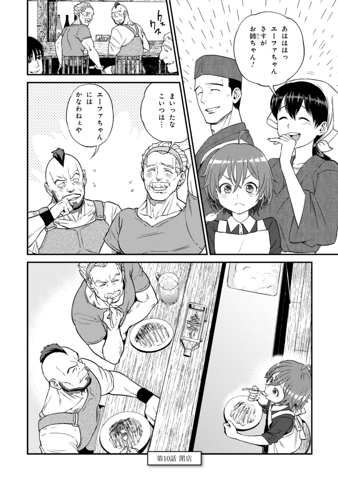 Isekai Izakaya "Nobu" Chapter 10 24ページ