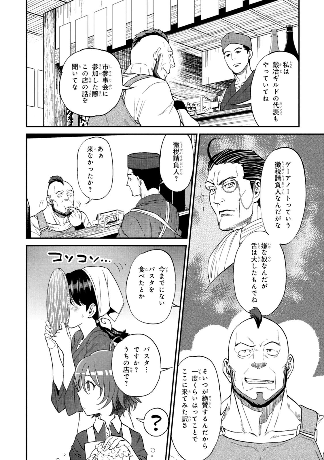 Isekai Izakaya "Nobu" Chapter 10 4ページ