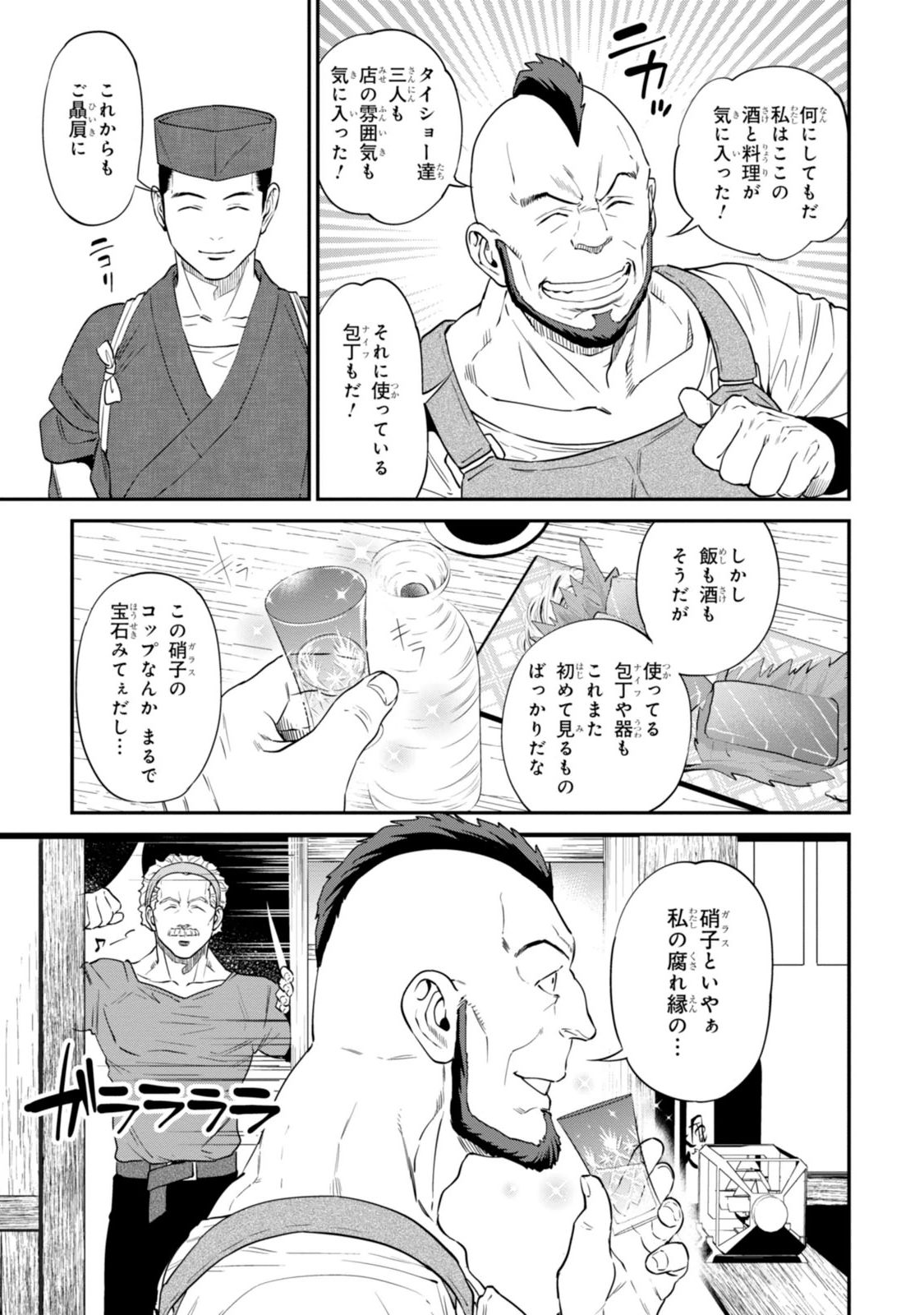 Isekai Izakaya "Nobu" Chapter 10 5ページ