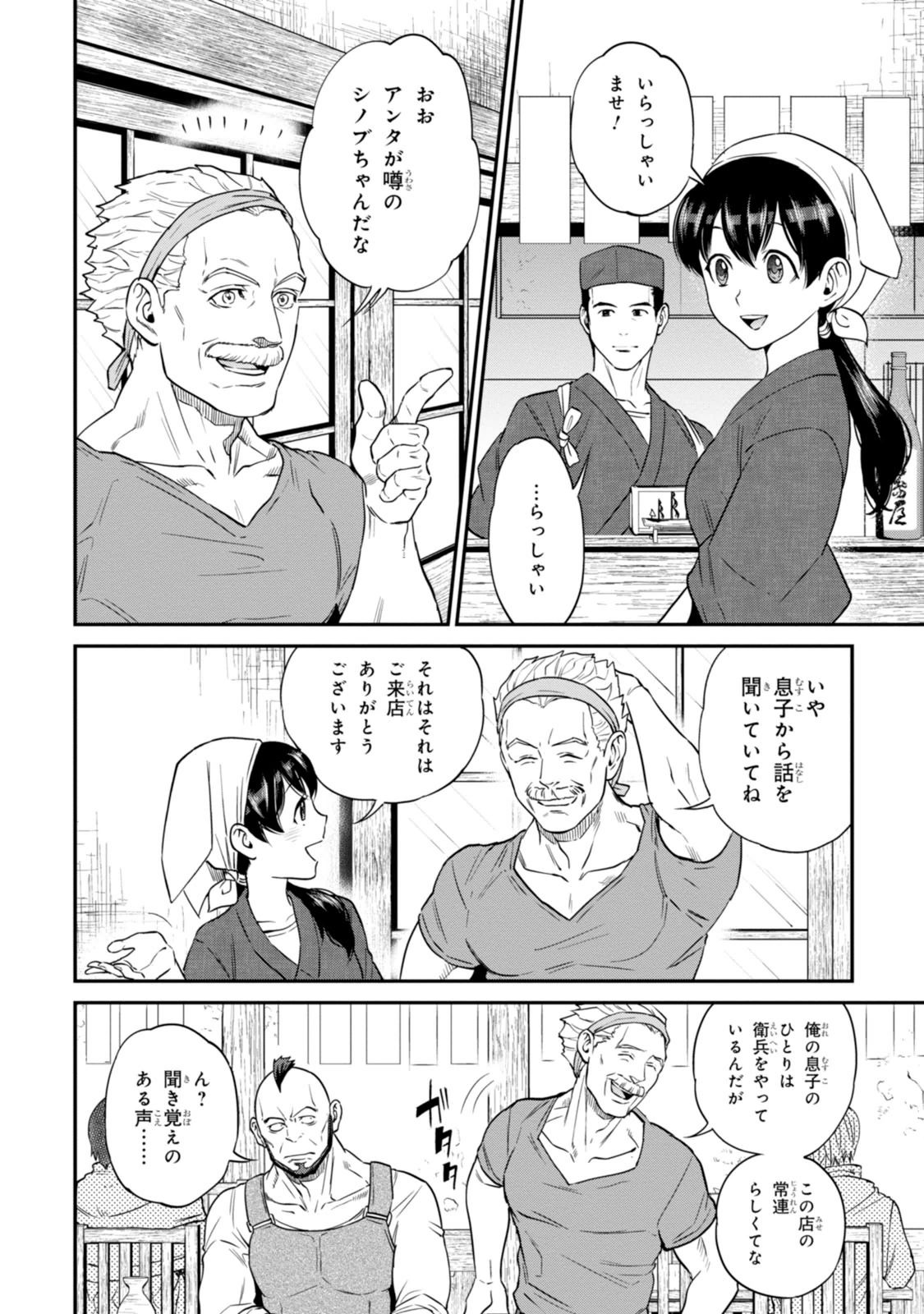 Isekai Izakaya "Nobu" Chapter 10 6ページ