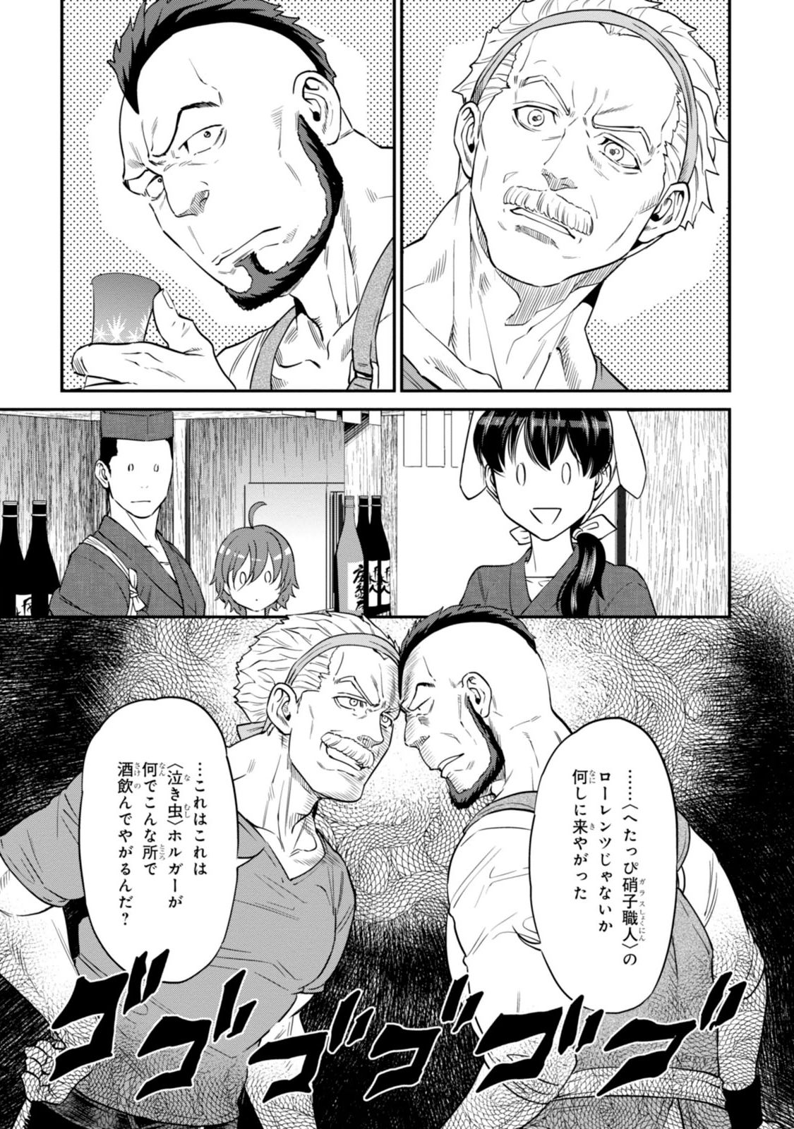Isekai Izakaya "Nobu" Chapter 10 7ページ
