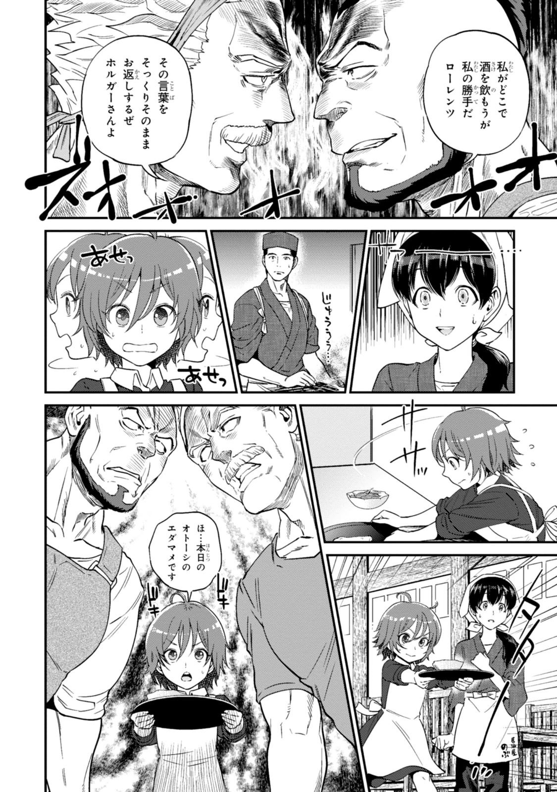 Isekai Izakaya "Nobu" Chapter 10 8ページ
