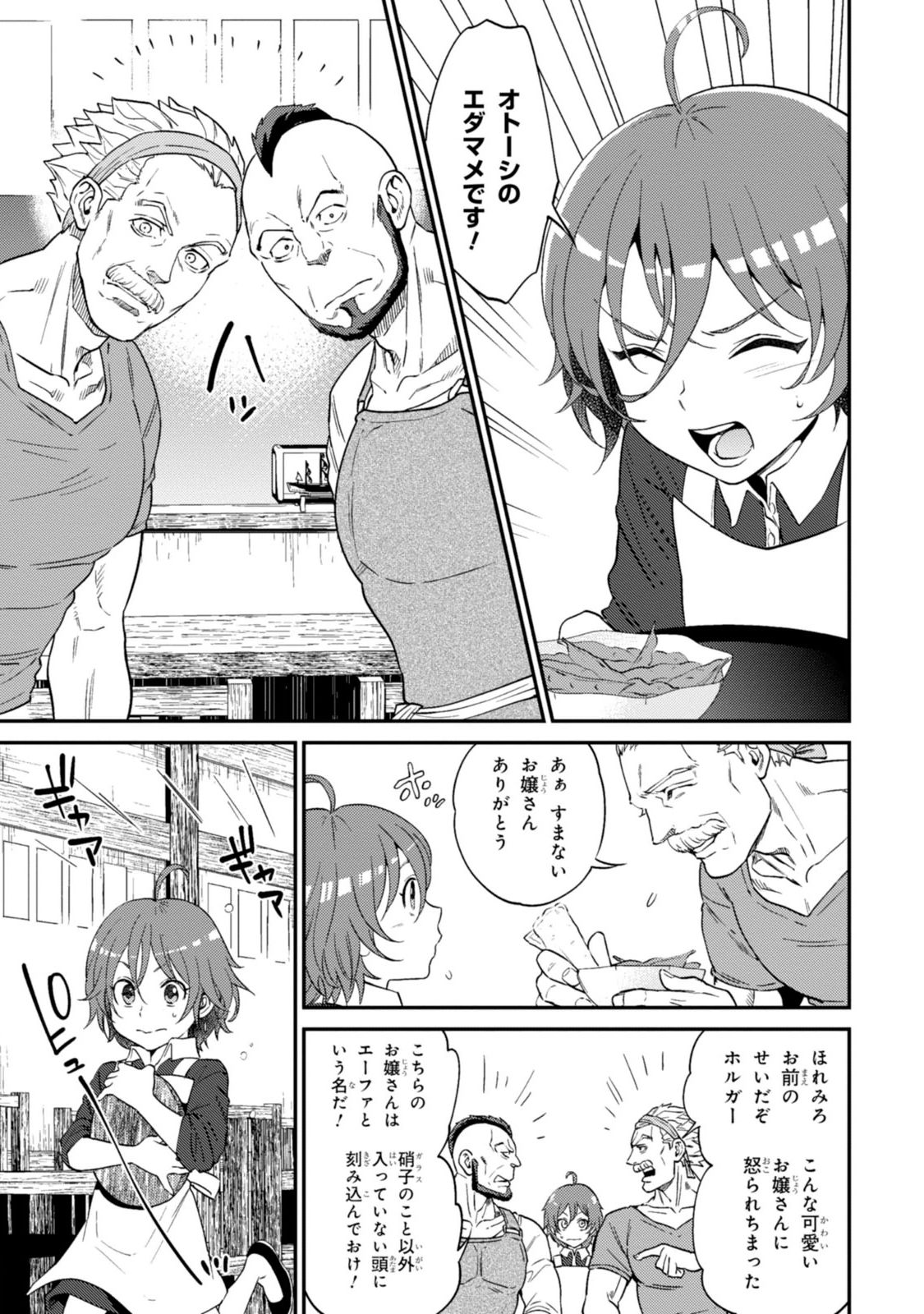 Isekai Izakaya "Nobu" Chapter 10 9ページ