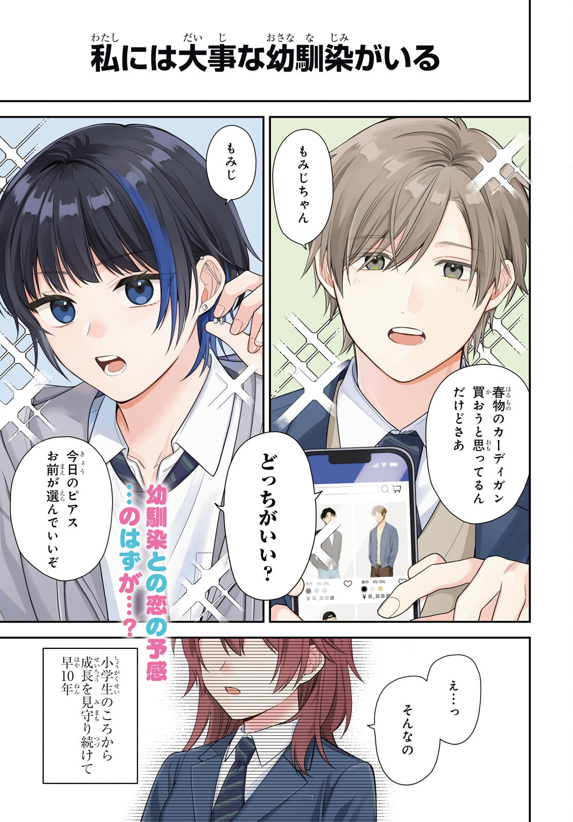 Osananajimi wo Shiawase ni suru made Shinenai!! Chapter 1 1ページ